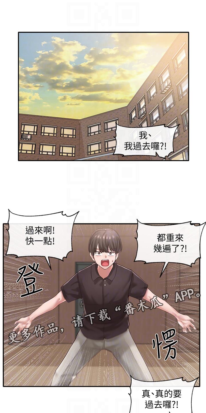 戏剧社团漫画,第84话1图