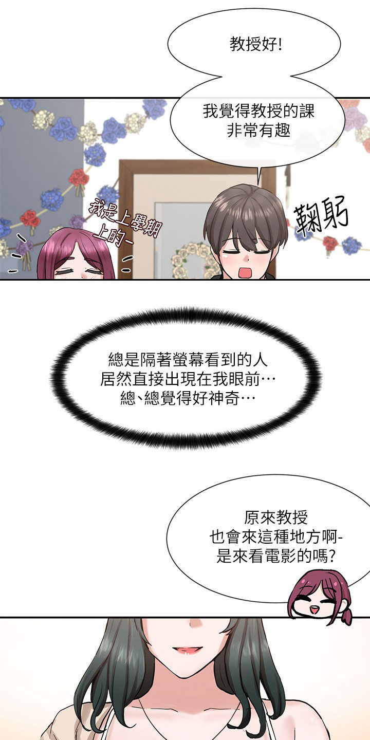 戏剧社团海选漫画,第31话2图