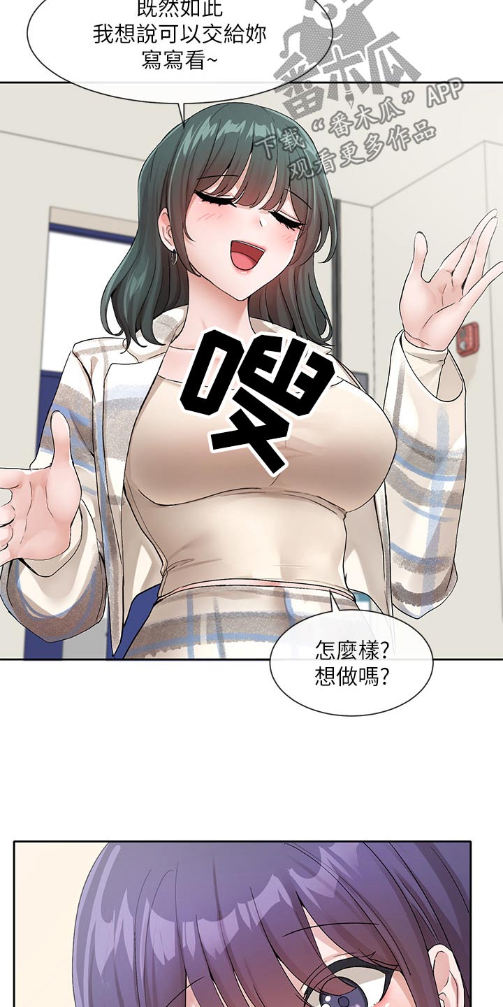 戏剧社团活动内容有哪些漫画,第203话1图