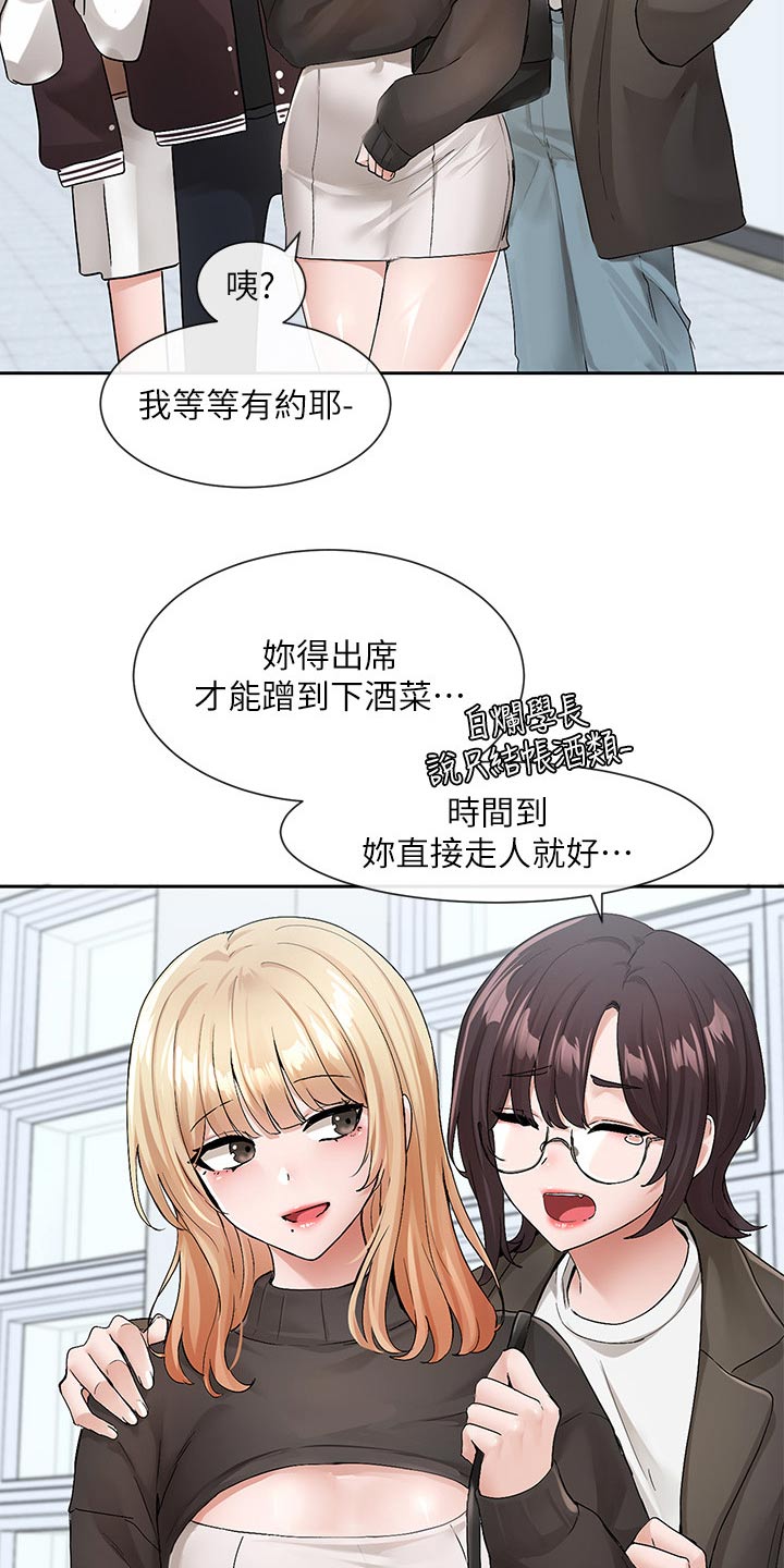 戏剧社团是什么工作漫画,第196话1图