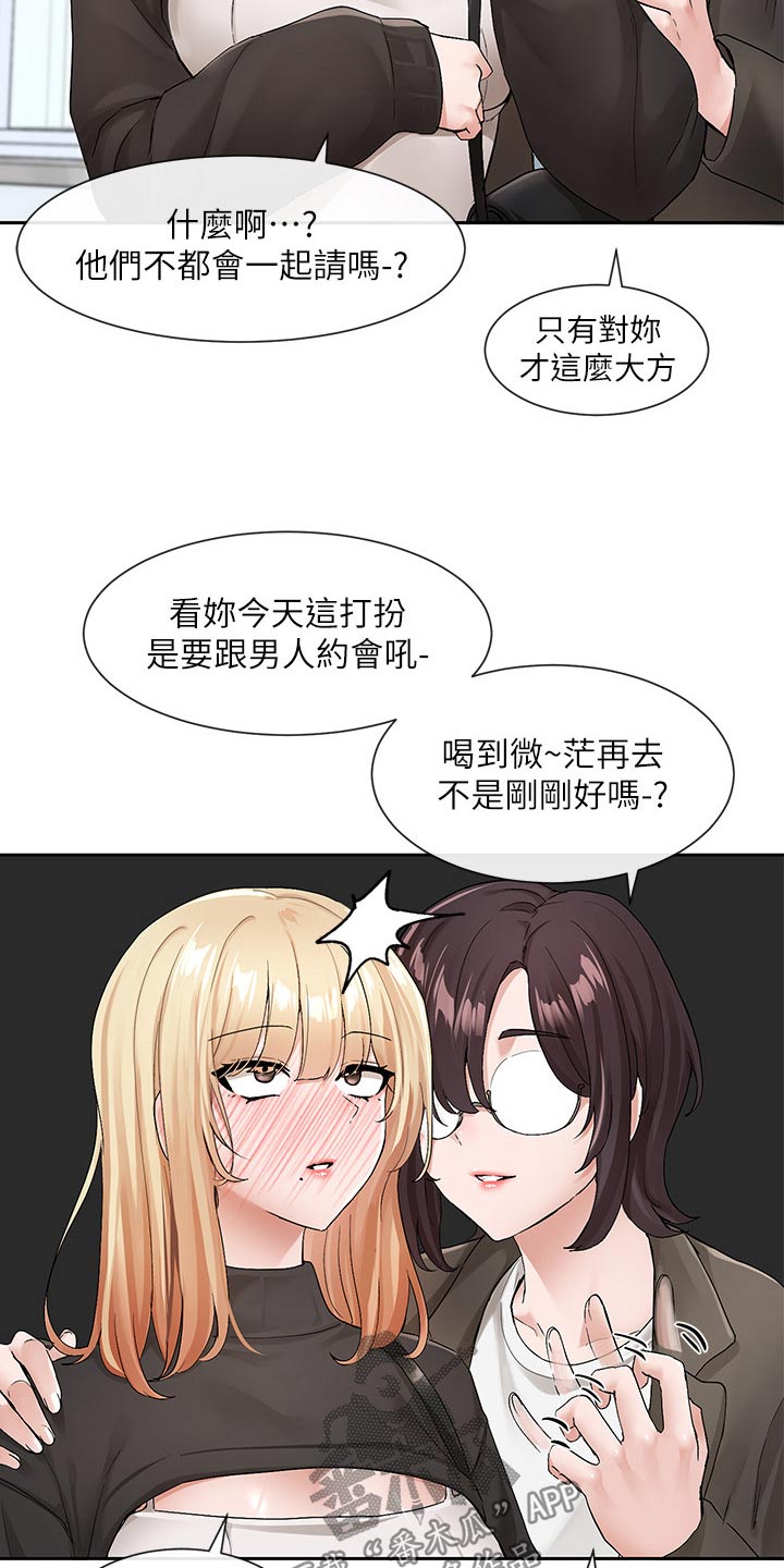 戏剧社团是什么工作漫画,第196话2图