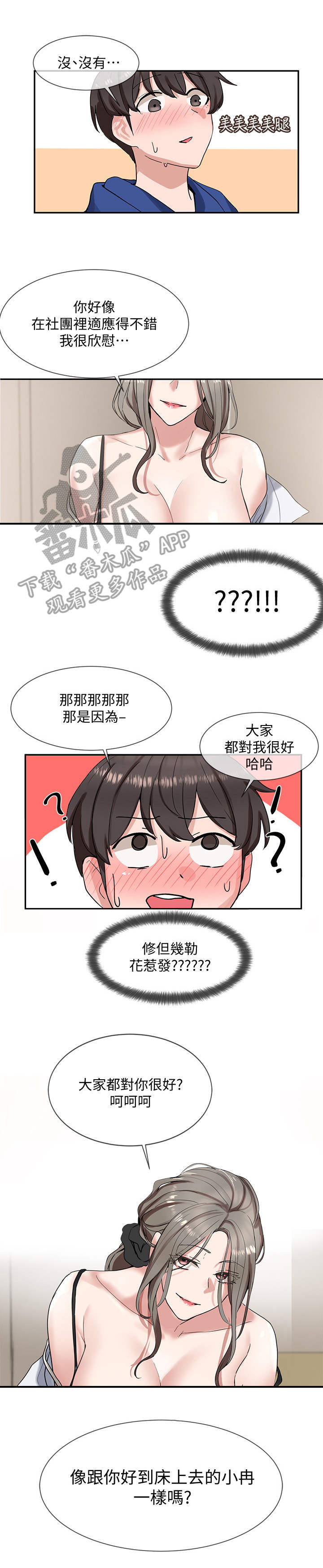 戏剧社团教授漫画,第20话2图