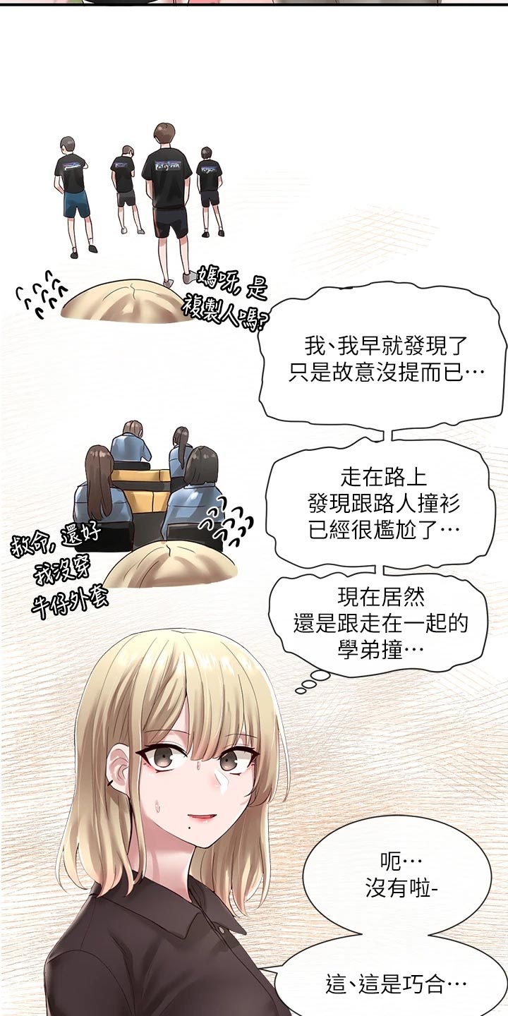 戏剧社团的英文漫画,第83话2图