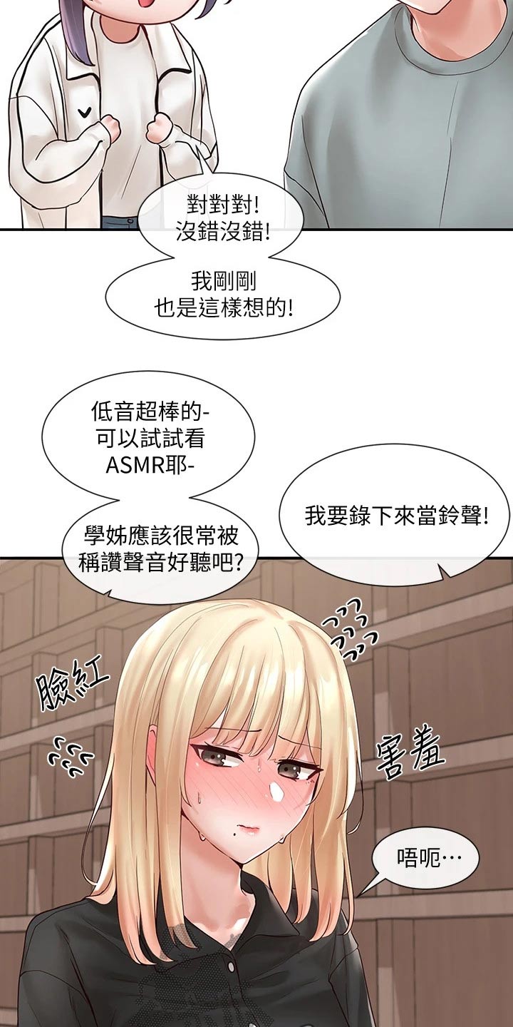 戏剧社团教授漫画,第117话2图