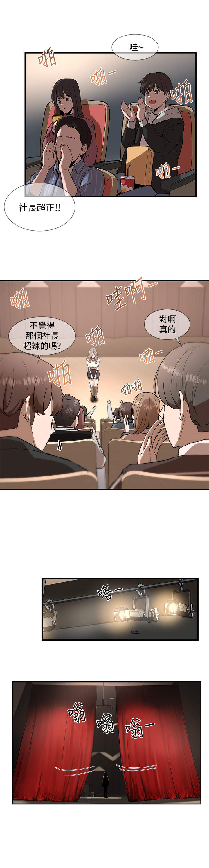 戏剧社团取什么名字好漫画,第3话2图