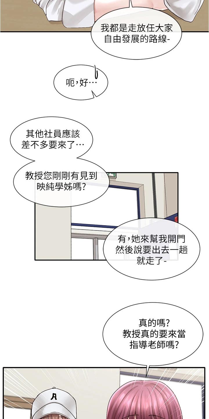 戏剧社团李毅杰漫画,第129话1图