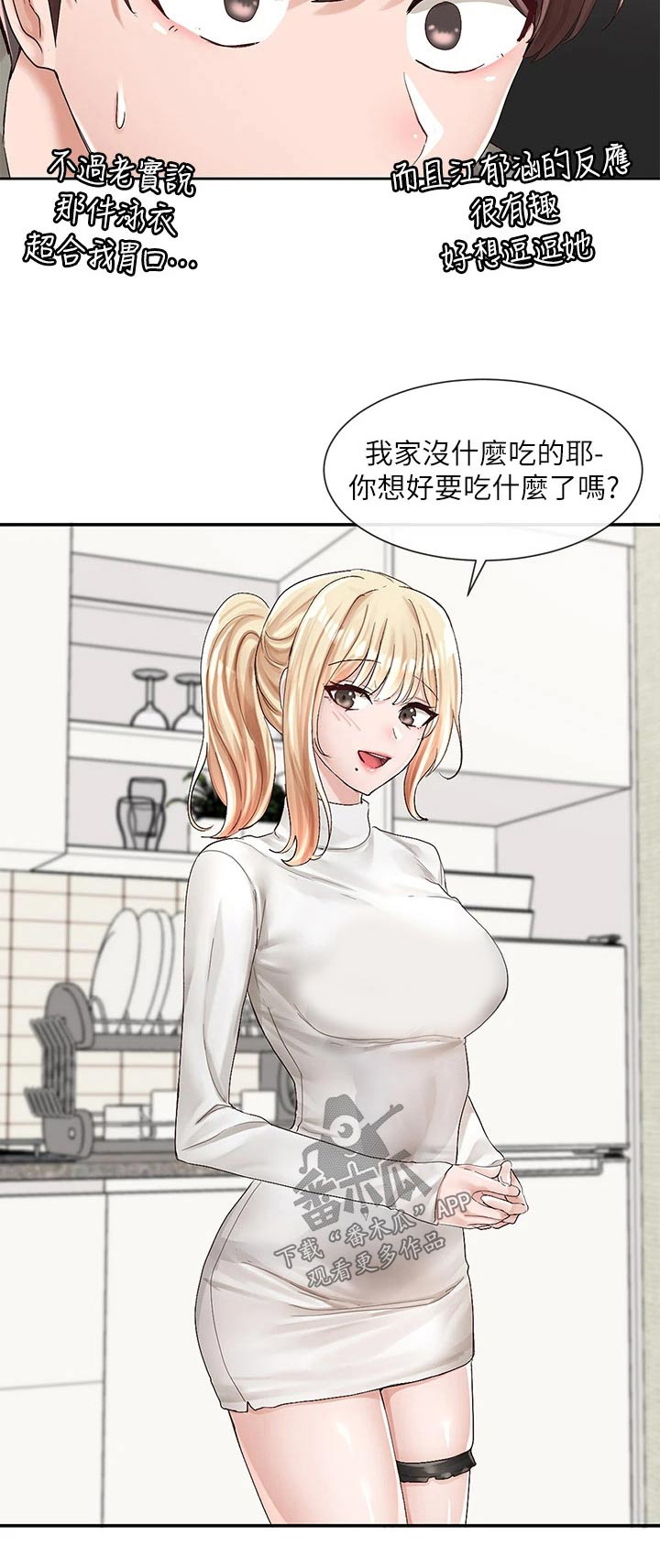 戏剧社团任务漫画,第155话2图