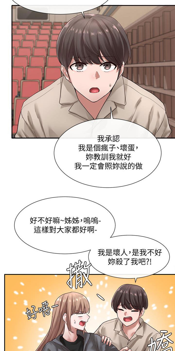 戏剧社团漫画_戏剧社团漫画全集在线阅读-天堂漫画漫画,第62话2图