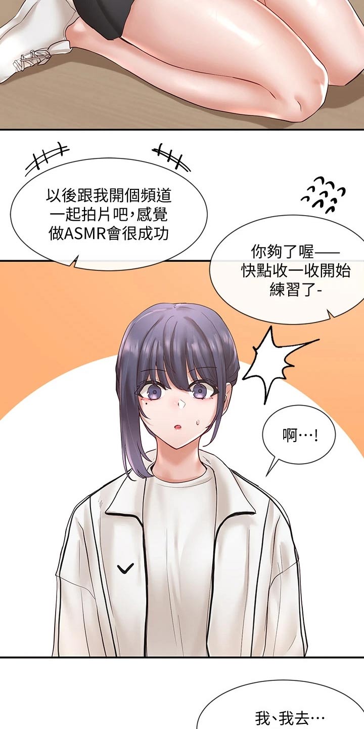 戏剧社团干什么漫画,第117话2图