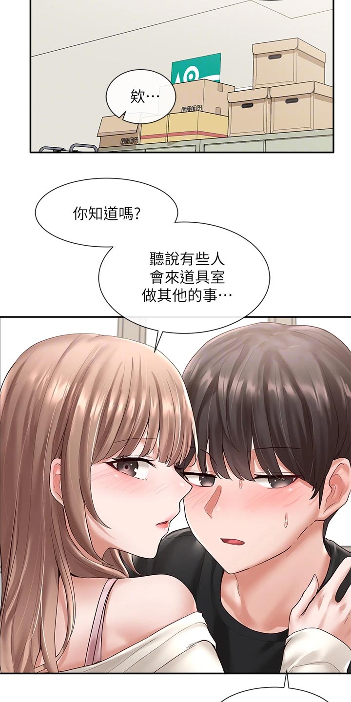 戏剧社团招募手抄报漫画,第104话2图