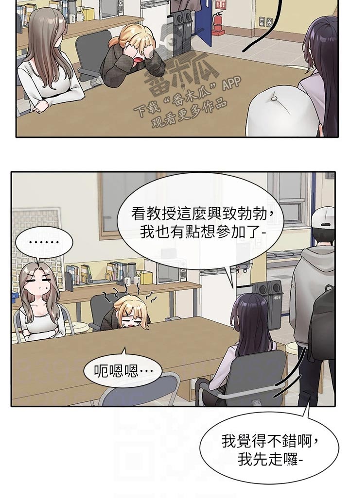 戏剧社团漫画免费下拉漫画,第178话1图