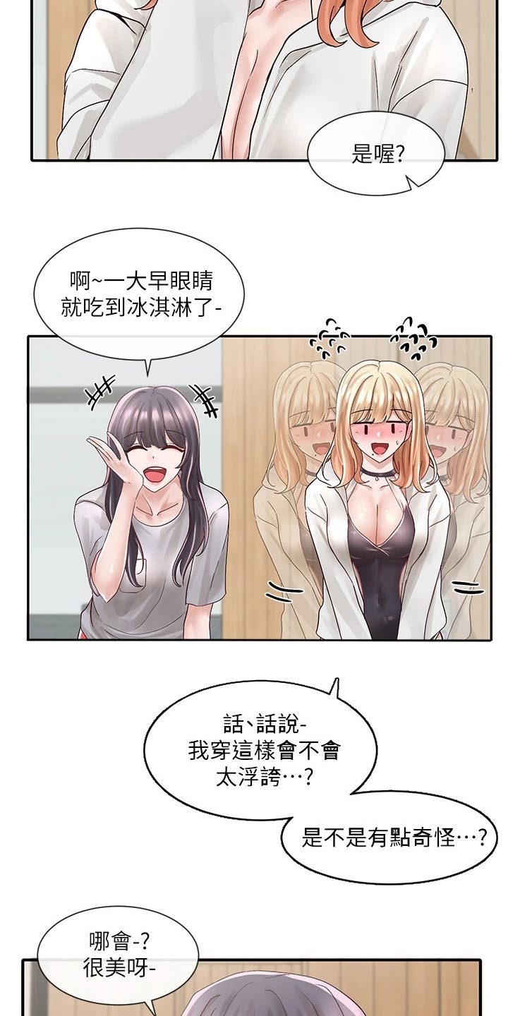 戏剧社团表演剧本漫画,第138话1图