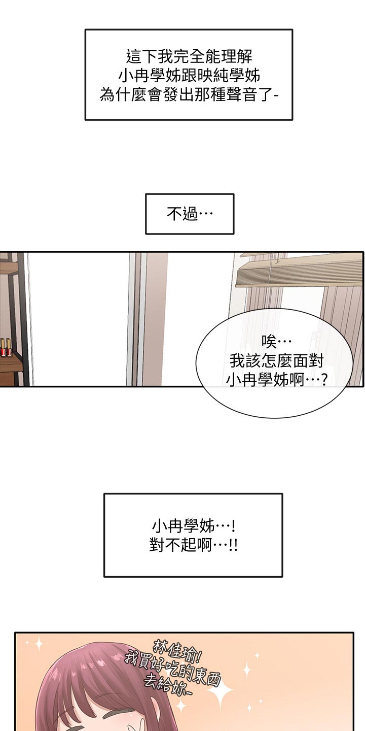 戏剧社团训练内容漫画,第69话2图