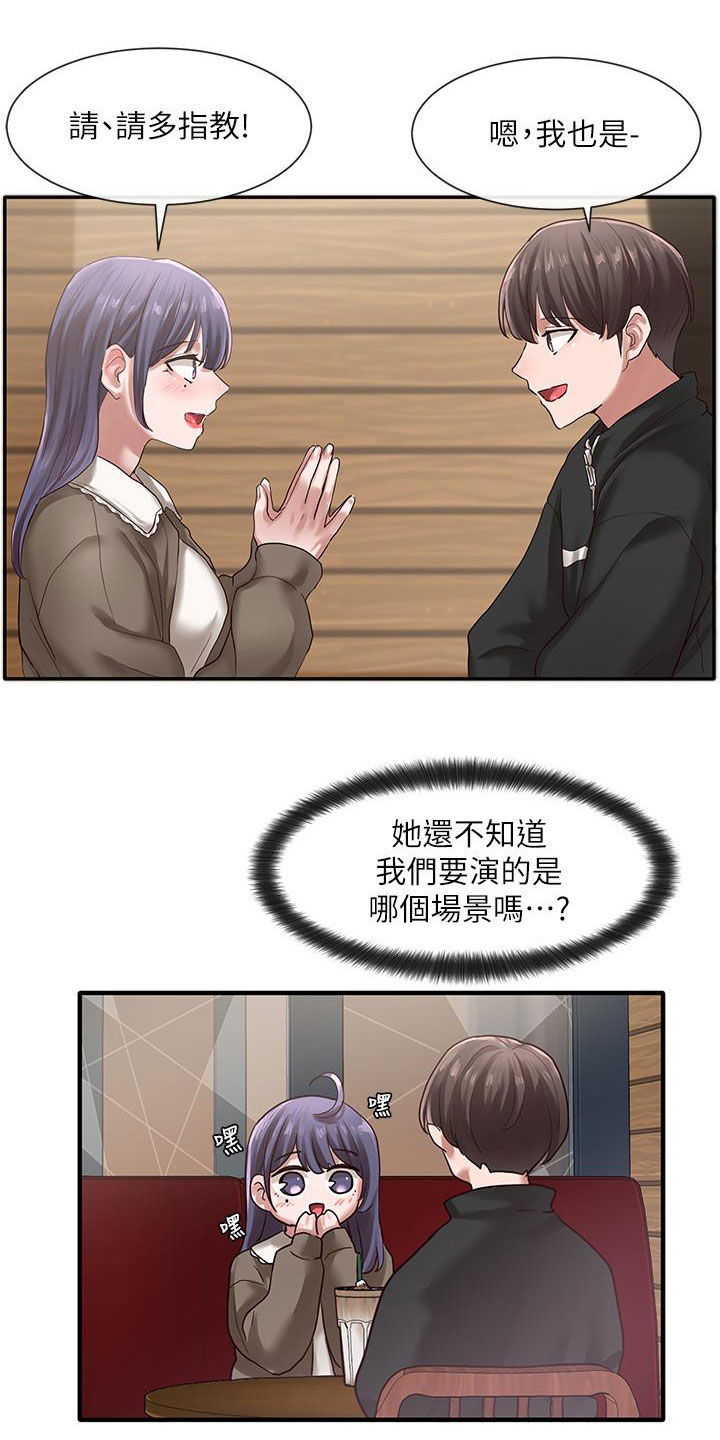 戏剧社团任务漫画,第53话1图