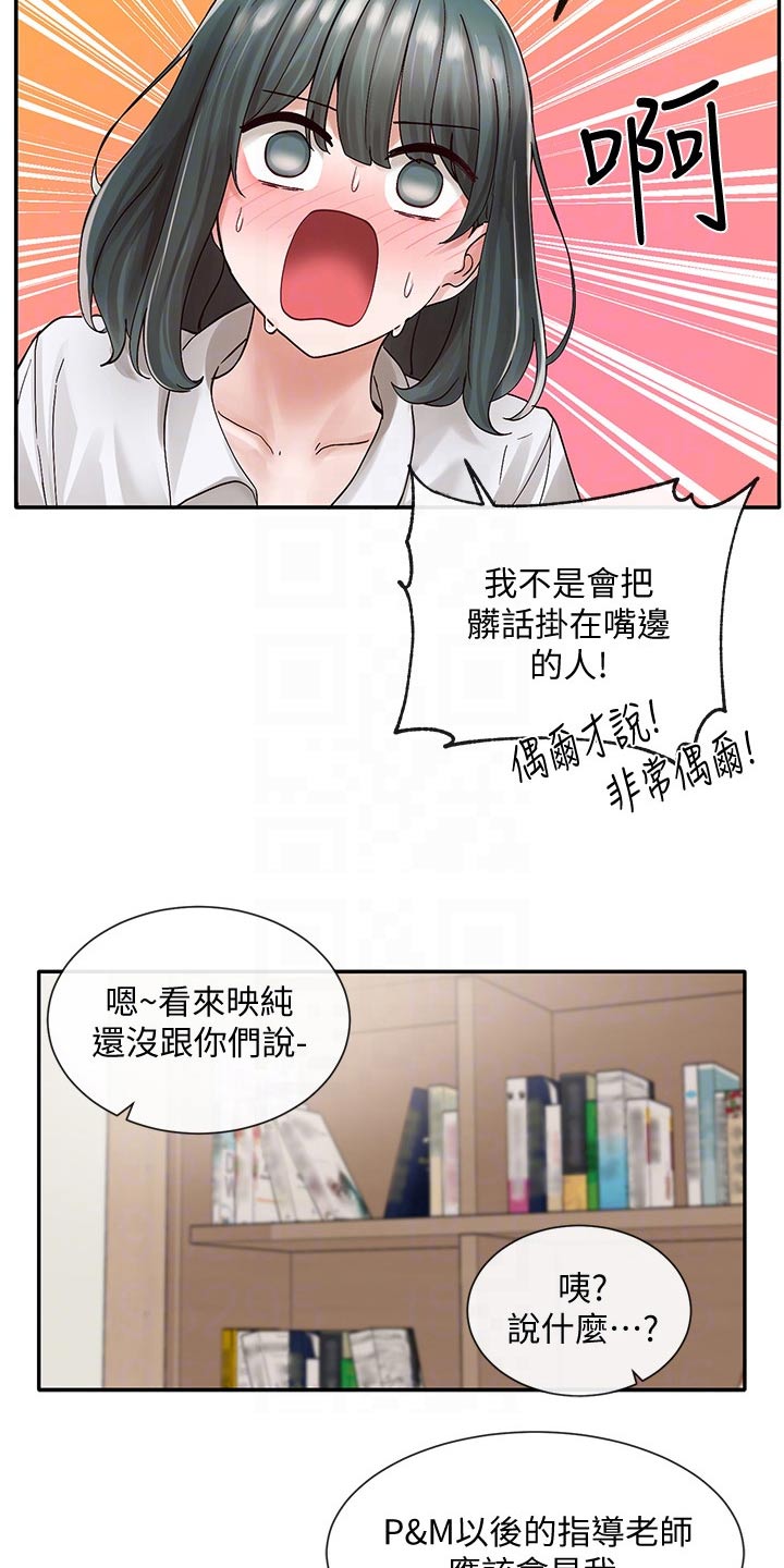 戏剧社团任务漫画,第128话2图