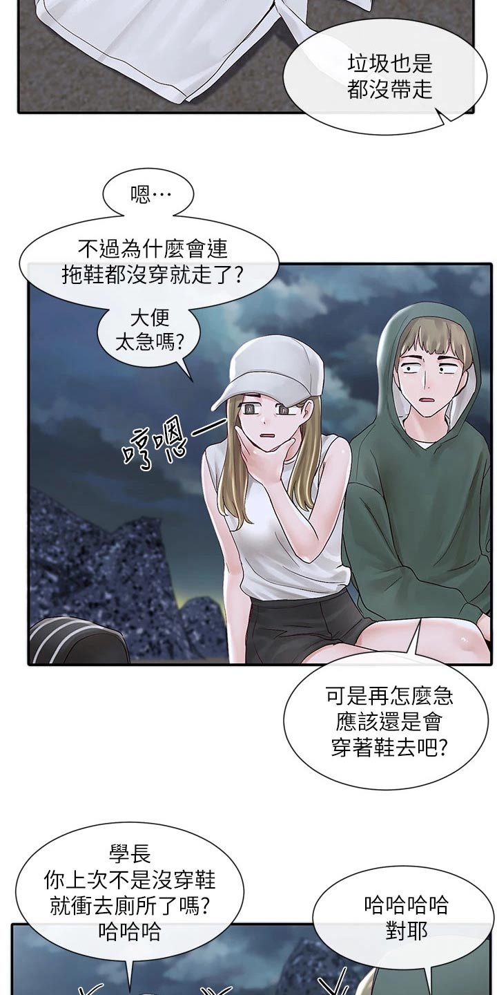 戏剧社团一般会有哪些活动漫画,第137话2图