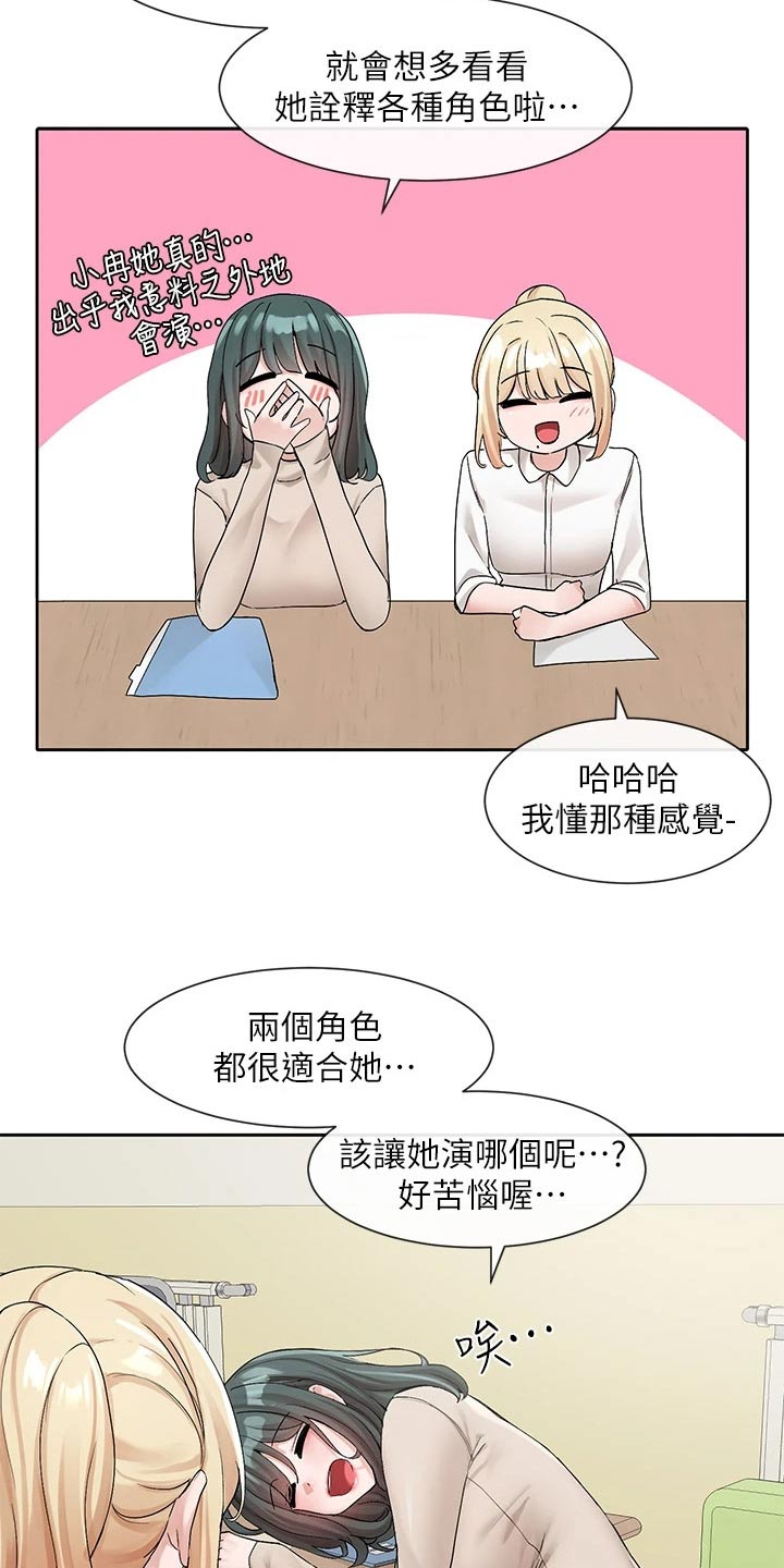 戏剧社团任务漫画,第194话2图