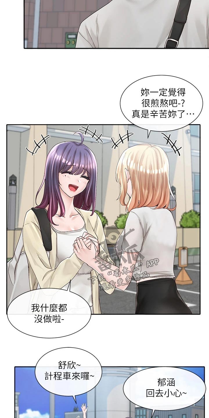 戏剧社团收获与感悟怎么写漫画,第153话1图