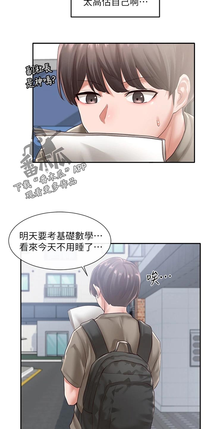 戏剧社团简介100字漫画,第97话1图