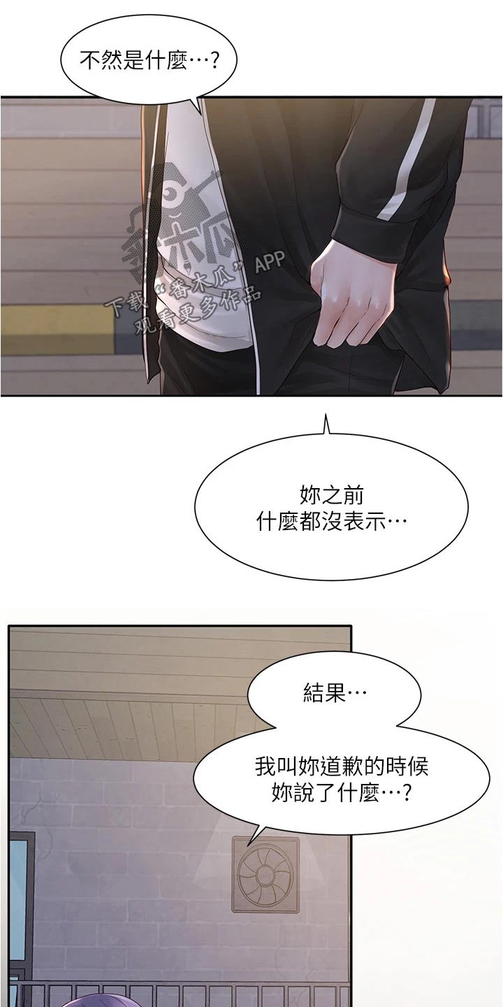 戏剧社团任务漫画,第147话1图