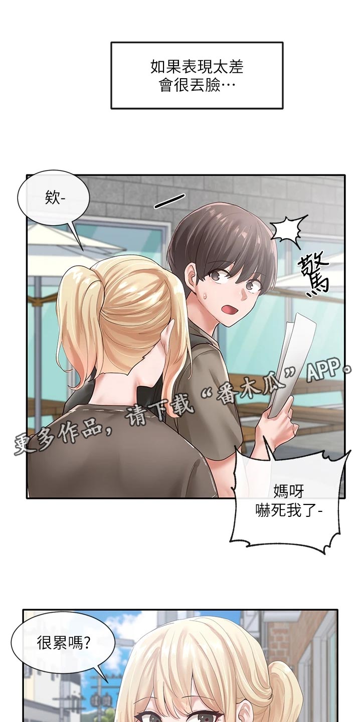 戏剧社团简介100字漫画,第97话1图