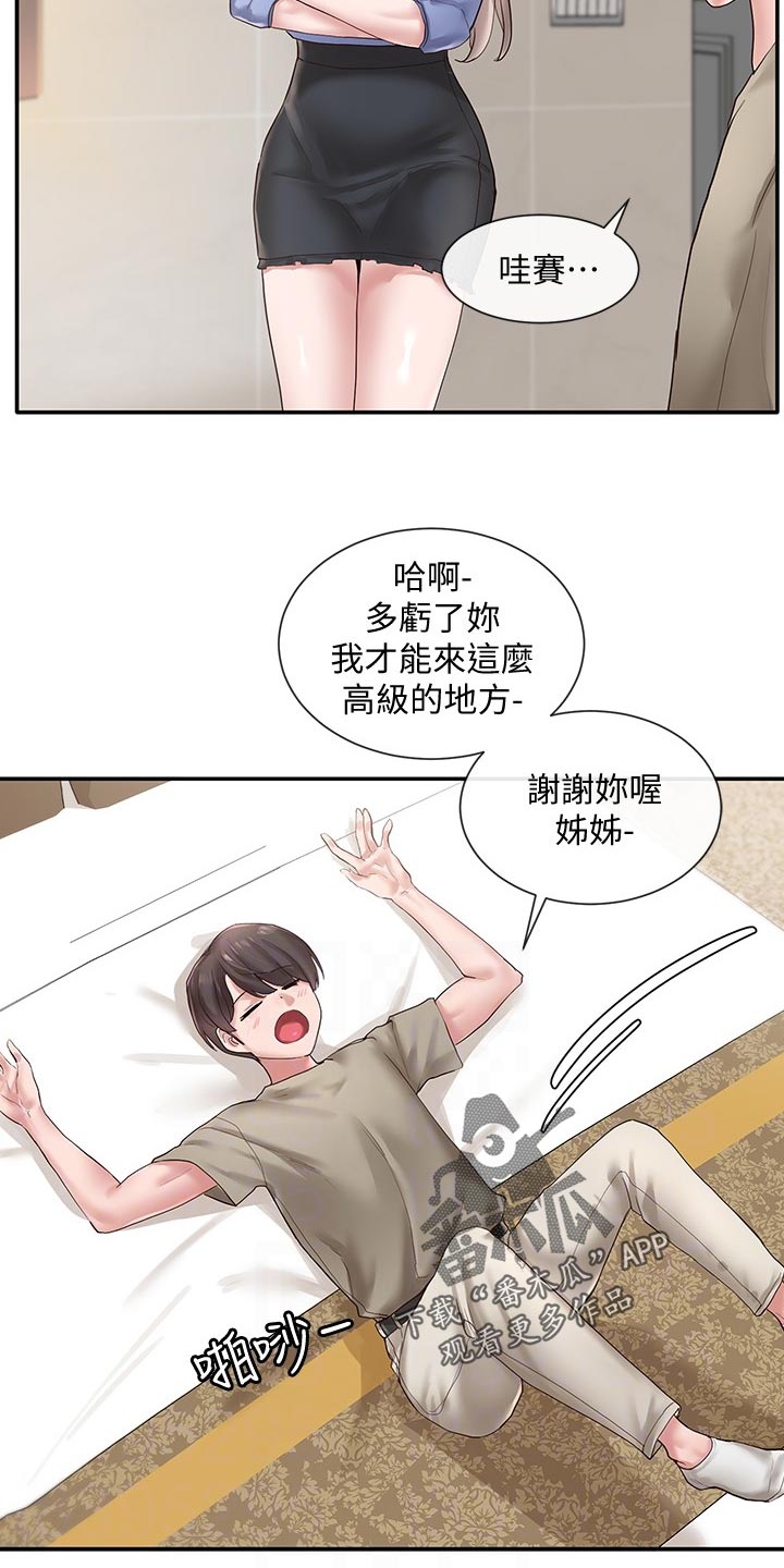 戏剧社团汇报漫画,第76话1图