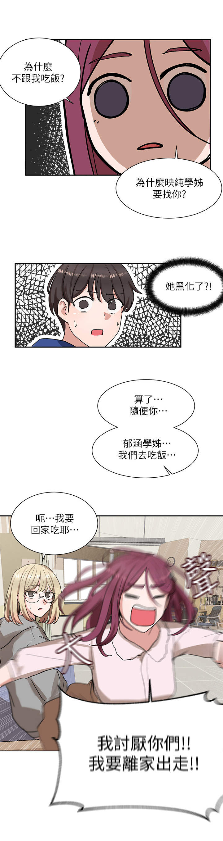 戏剧社团面试问题漫画,第20话1图