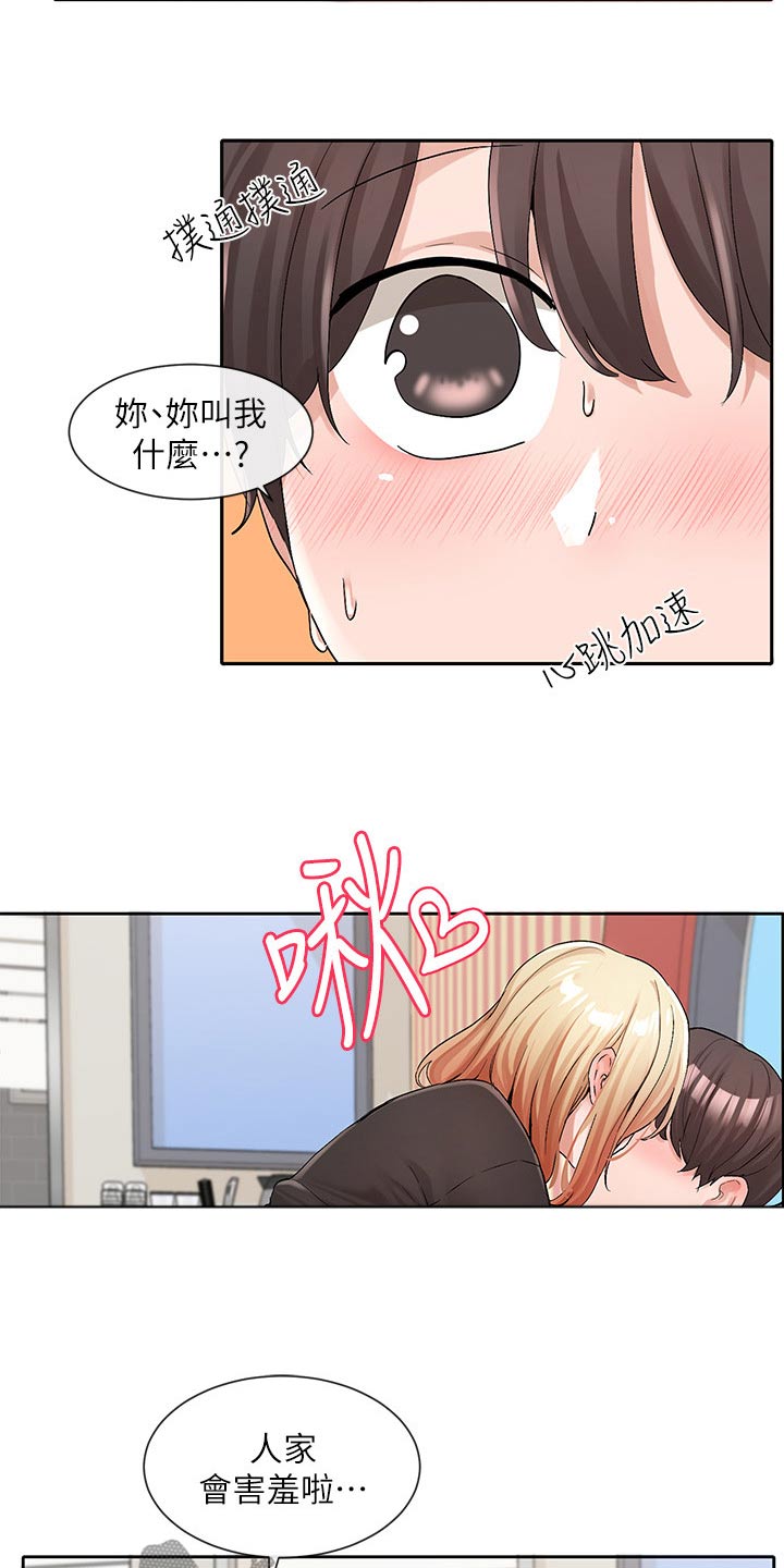 戏剧社团电影漫画,第199话1图