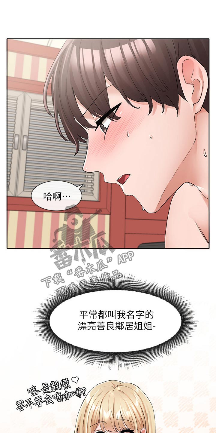 戏剧社团任务漫画,第199话2图