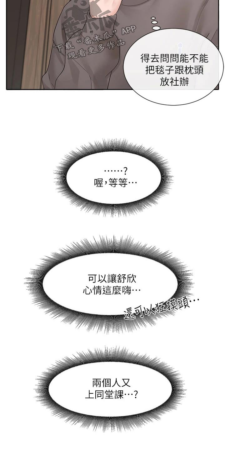 戏剧社团是干什么的漫画,第168话1图