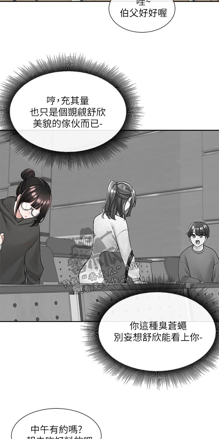戏剧社团任务漫画,第167话2图