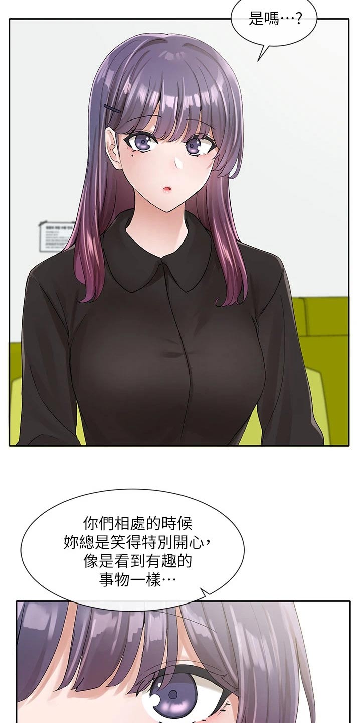 戏剧社团面试节目表演漫画,第170话2图