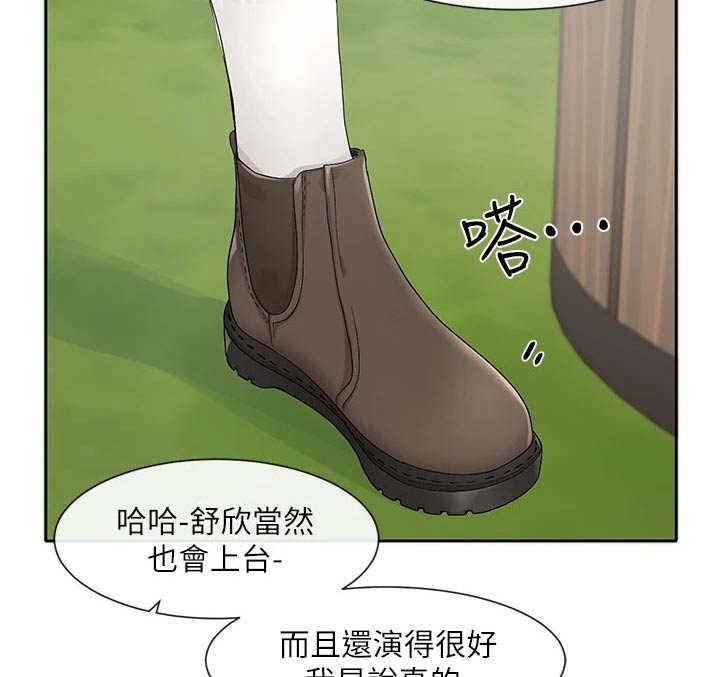 戏剧社团团徽怎么设计漫画,第168话2图