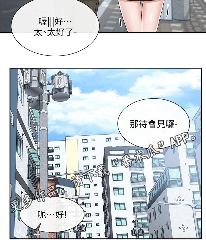 戏剧社团任务漫画,第153话1图