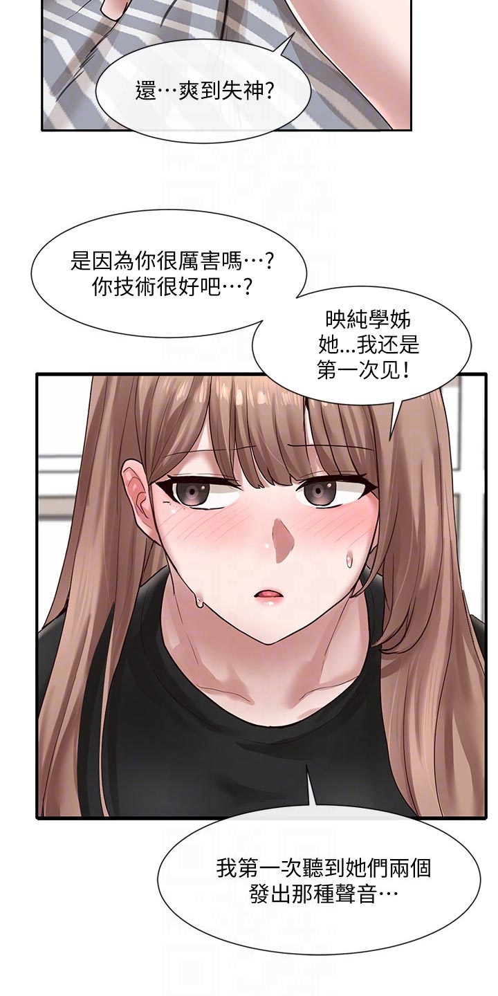 戏剧社团 面试问题漫画,第64话2图