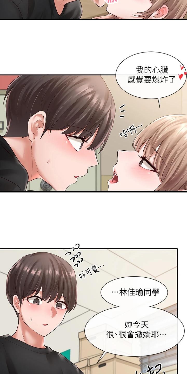 戏剧社团取什么名字好漫画,第105话2图