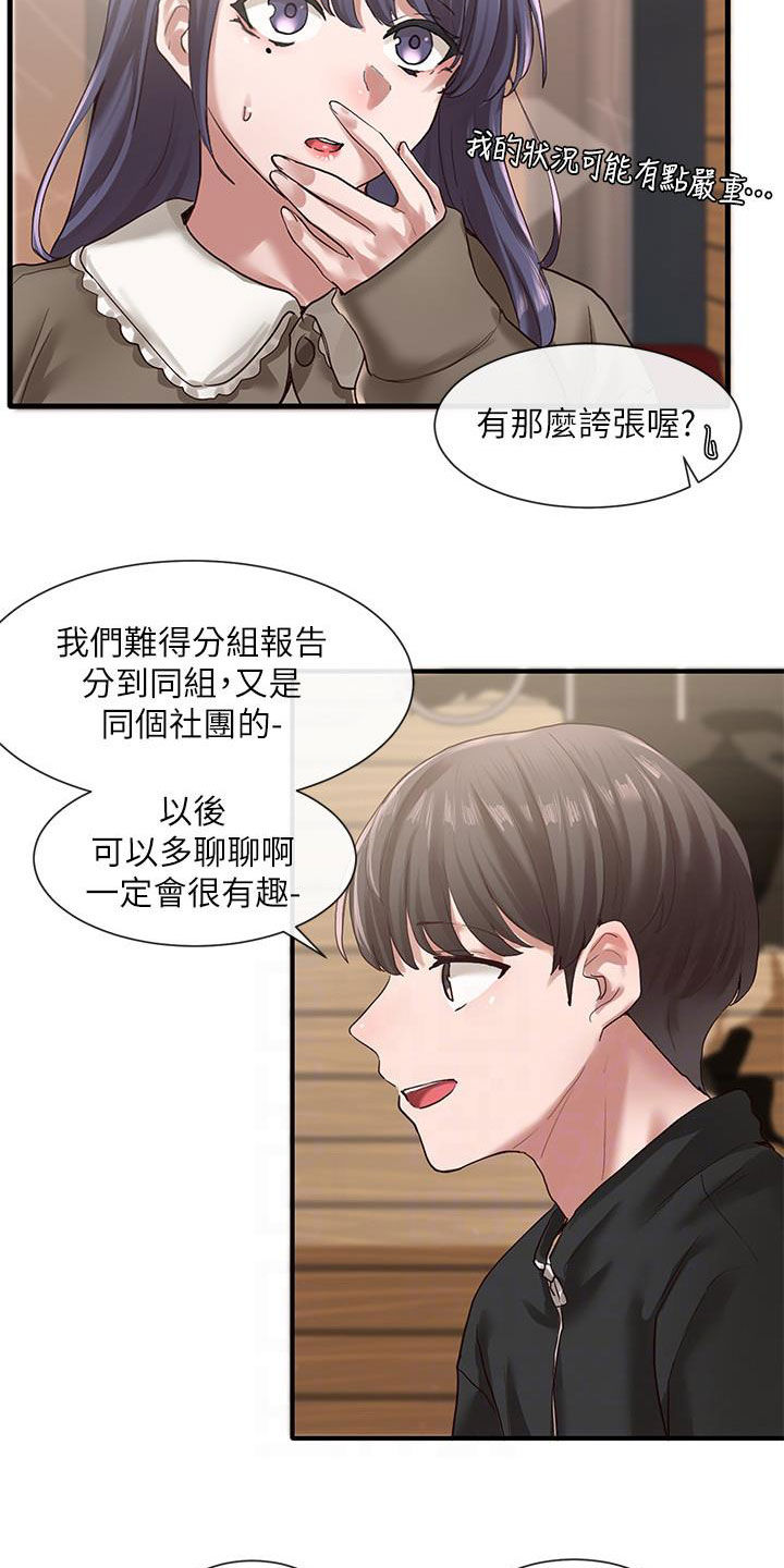 戏剧社团需要多少个人漫画,第53话1图