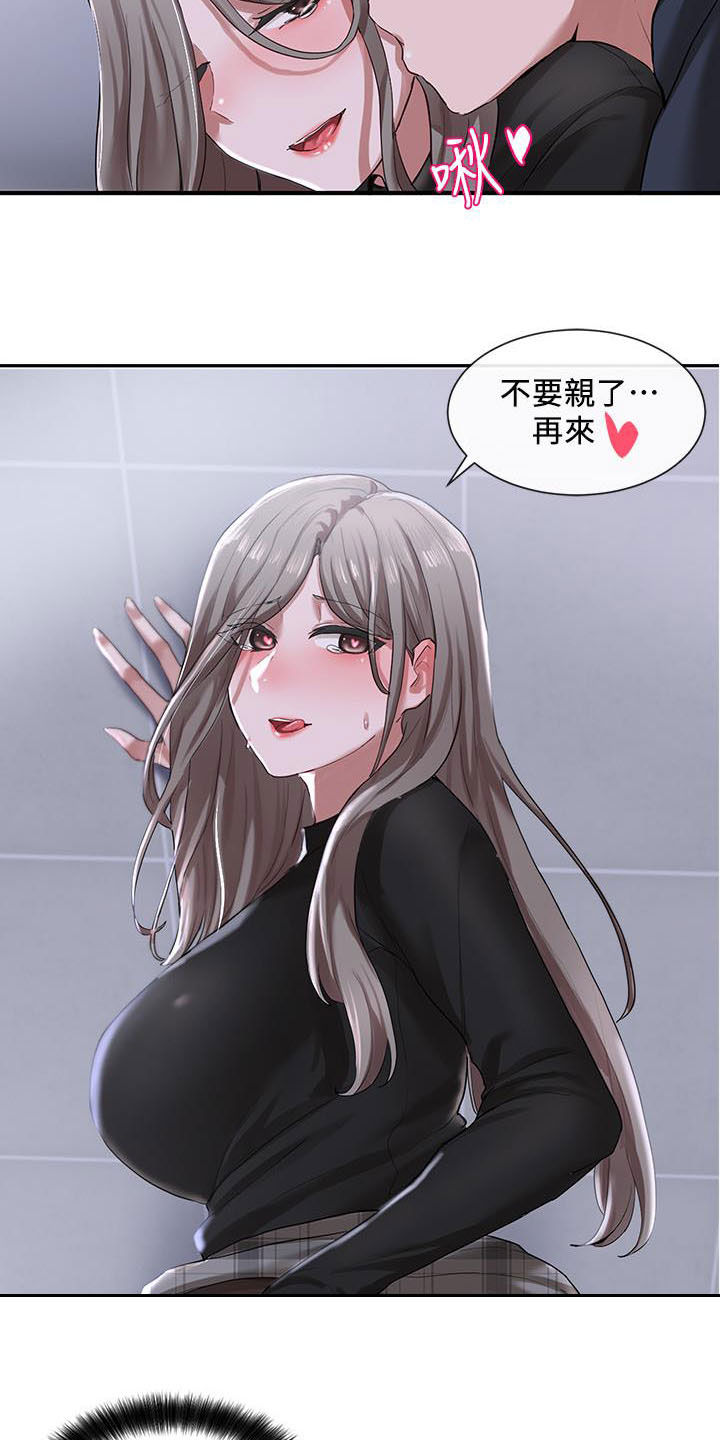 戏剧社团任务漫画,第48话2图
