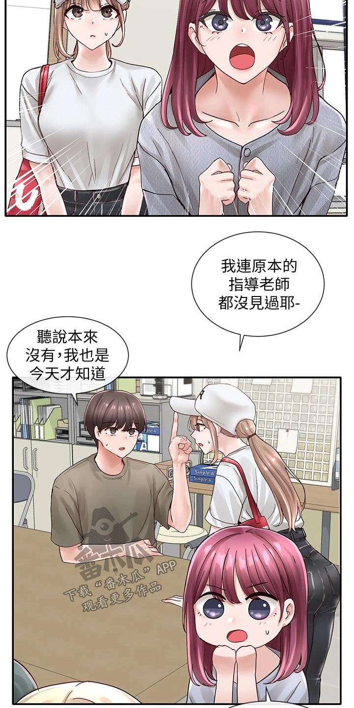 戏剧社团李毅杰漫画,第129话2图