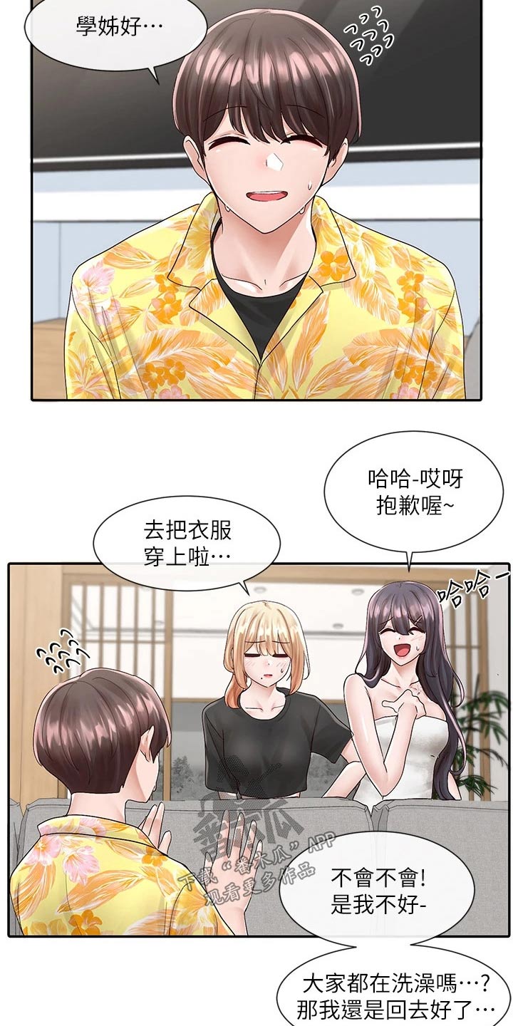 戏剧社团任务漫画,第144话1图