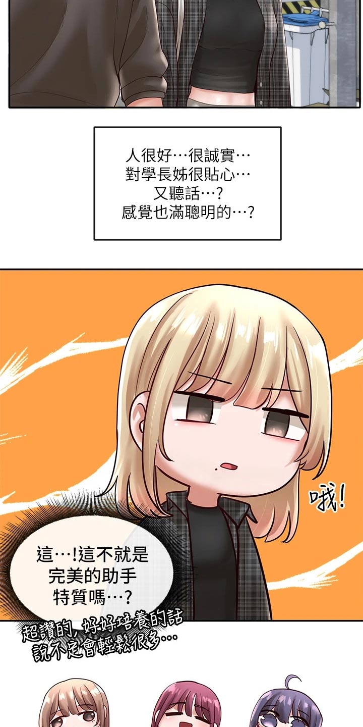 戏剧社团任务漫画,第108话2图