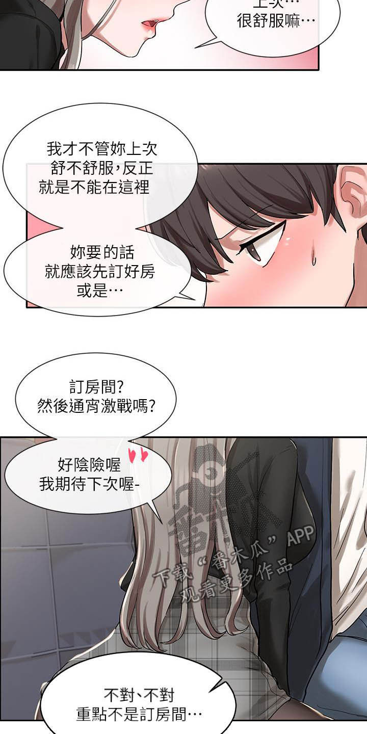 戏剧社团活动内容有哪些漫画,第45话1图