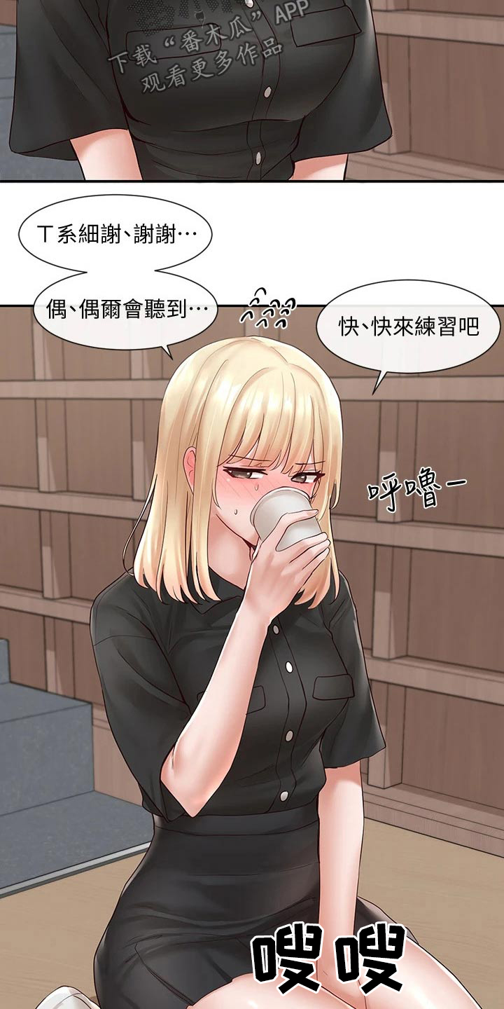 戏剧社团干什么漫画,第117话1图