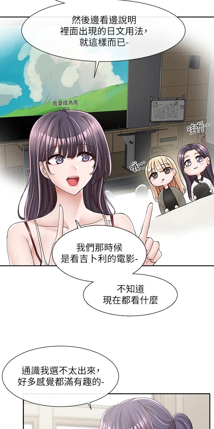 戏剧社团作文漫画,第159话2图