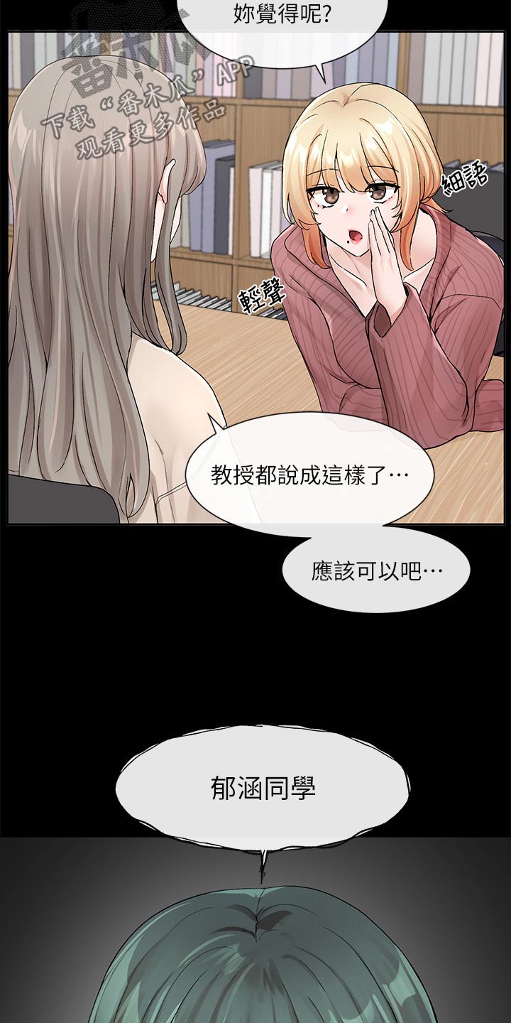 戏剧社团文案漫画,第202话2图