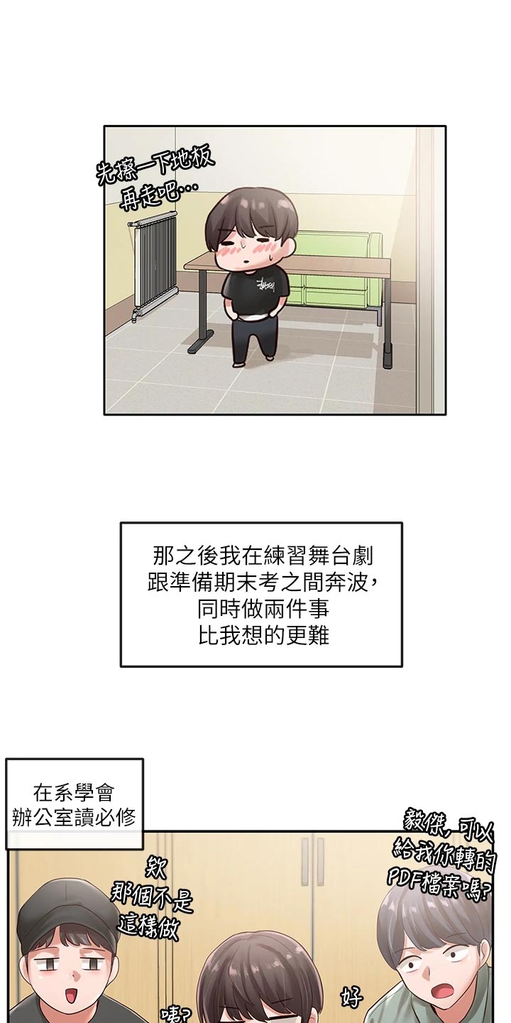 戏剧社团怎么说用英语漫画,第97话1图