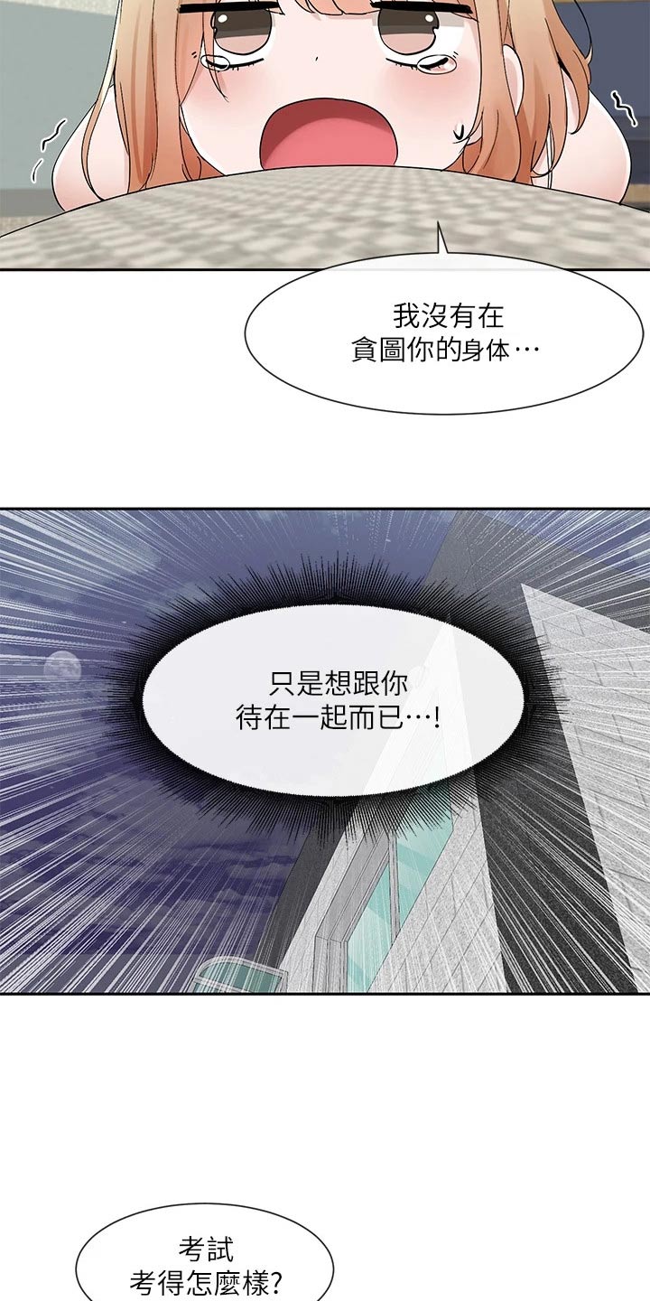 戏剧社团文案漫画,第189话2图