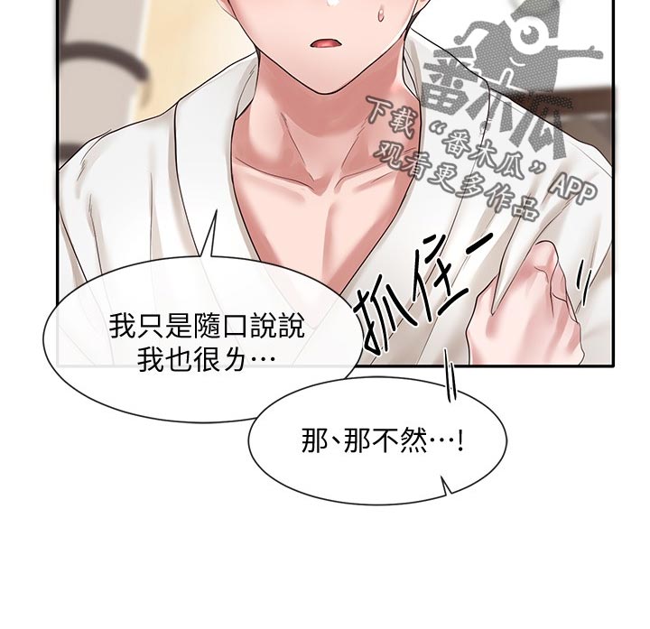 戏剧社团可以办什么活动漫画,第80话1图