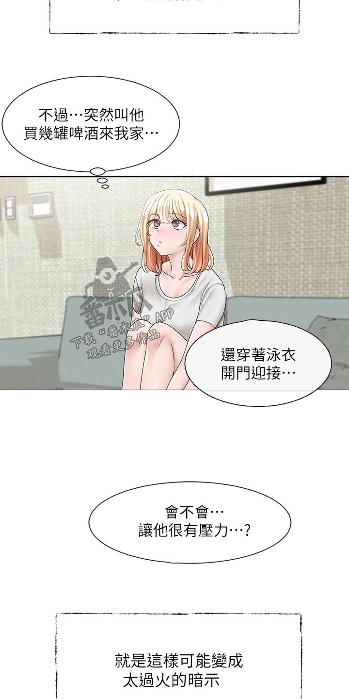 戏剧社团招新宣传语漫画,第155话1图