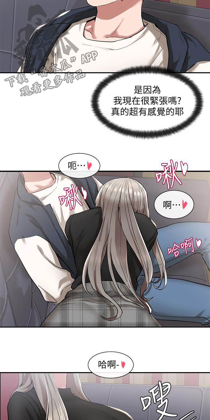 戏剧社团任务漫画,第45话1图